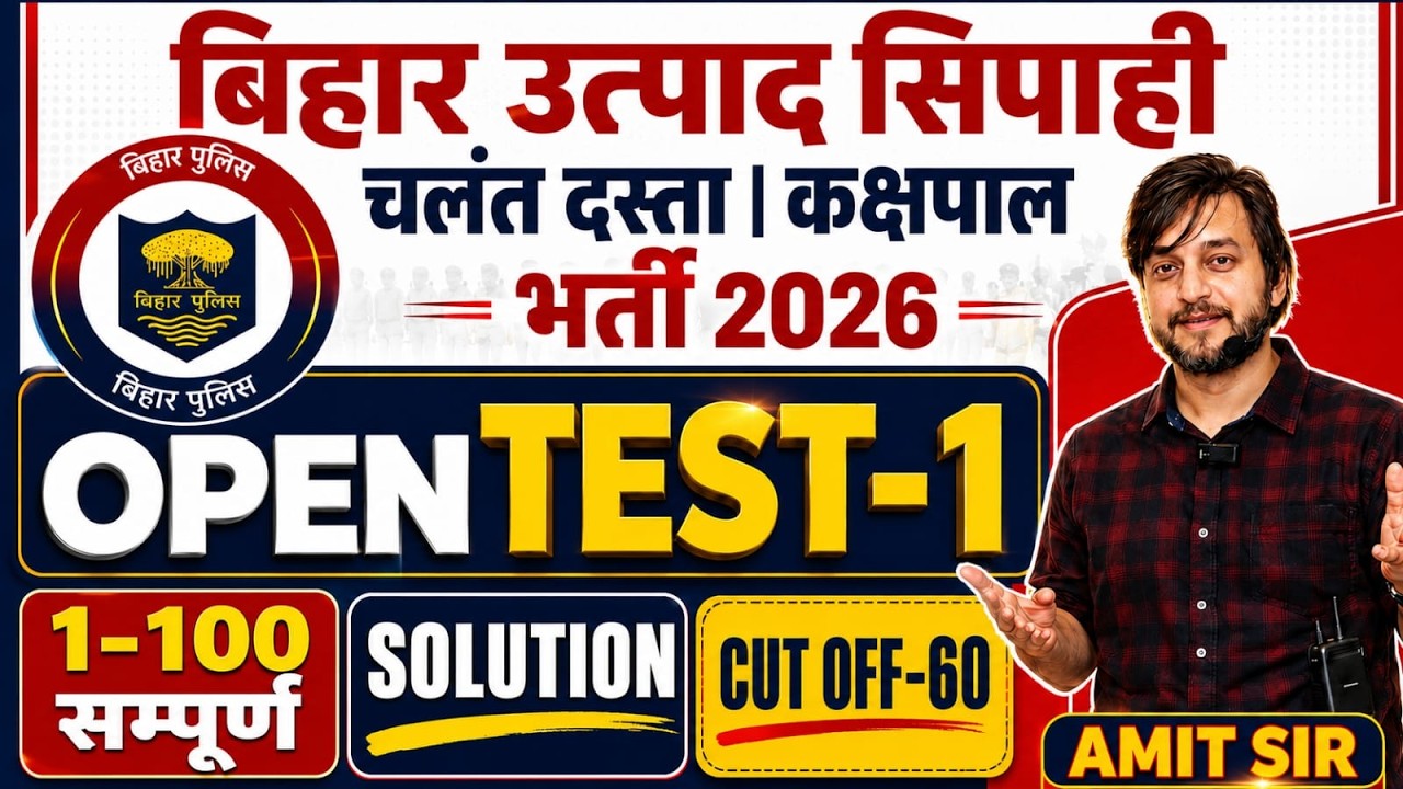 OPEN TEST-1 || FULL MOCK TEST || DETAILED SOLUTION || BIHAR EXCISE CONSTABLE 2026