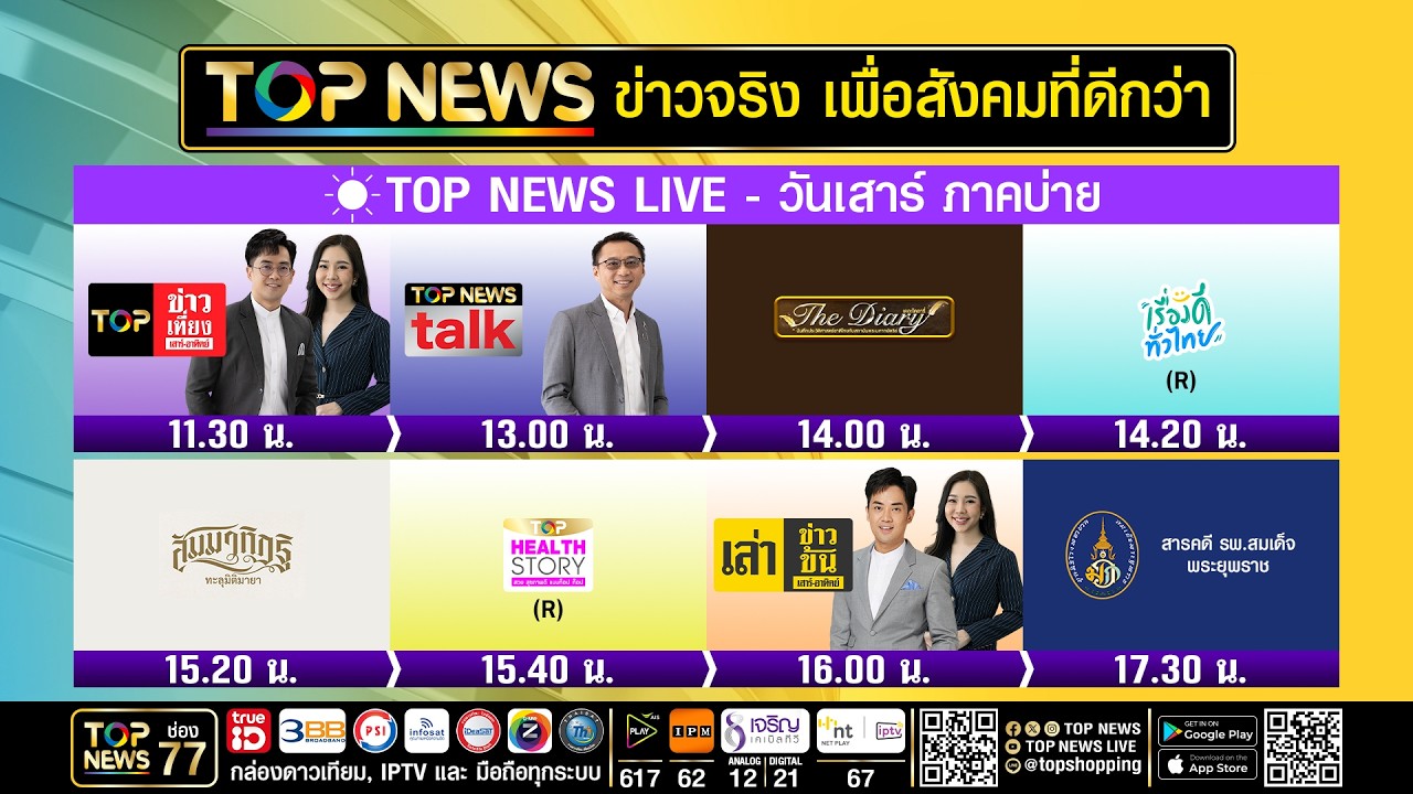 Live ภาคบ่าย | 19 กันยายน 2569 | FULL | TOP NEWS