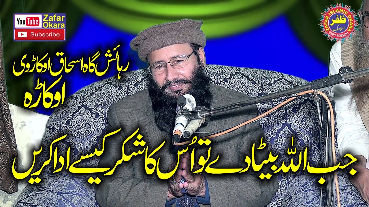 Molana Qari Muhammad Khalid Mujahid Topic Allah Ka Shukar.2022.Zafar Okara