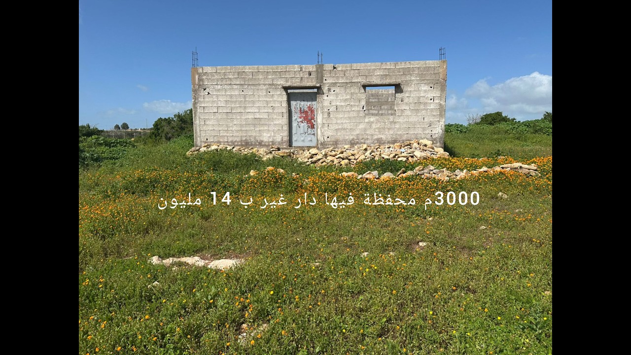 دار وأرض 3000م محفظة بثمن هوتة قرب الطريق الشعبيات 