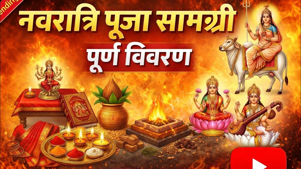 🌹✨माँ दुर्गा की कृपा चाहिए? ये सामग्री जरूर रखें! 🌺✨#AacharyaBalwantJi #astro #Astrology #Rashifal