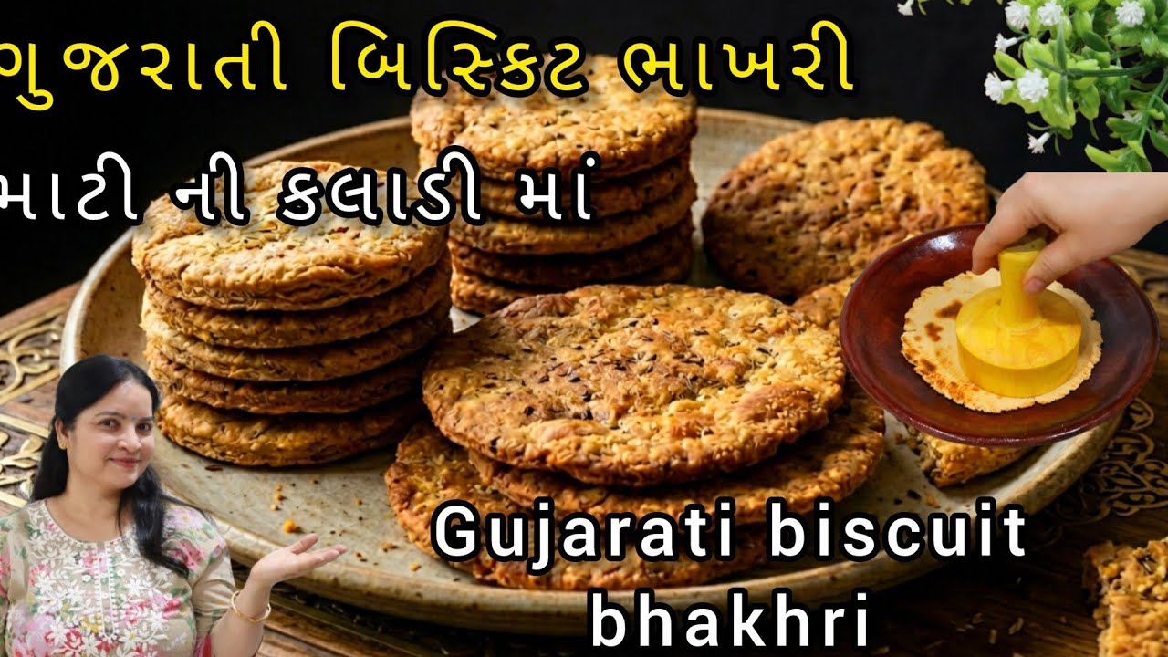 ગુજરાતી ટ્રેડિશનલ ભાખરી બનાવાની રેસીપી | Traditional Gujarati Bhakhri Recipe | kathiyawadi bhakhri