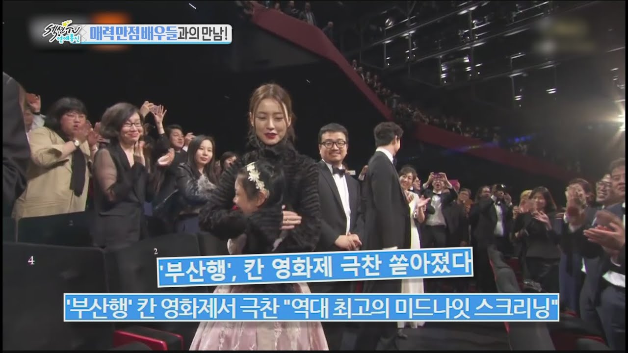 [Section TV] 섹션 TV - Cannes movie surprised 'TRAIN TO BUSAN'! 20160626