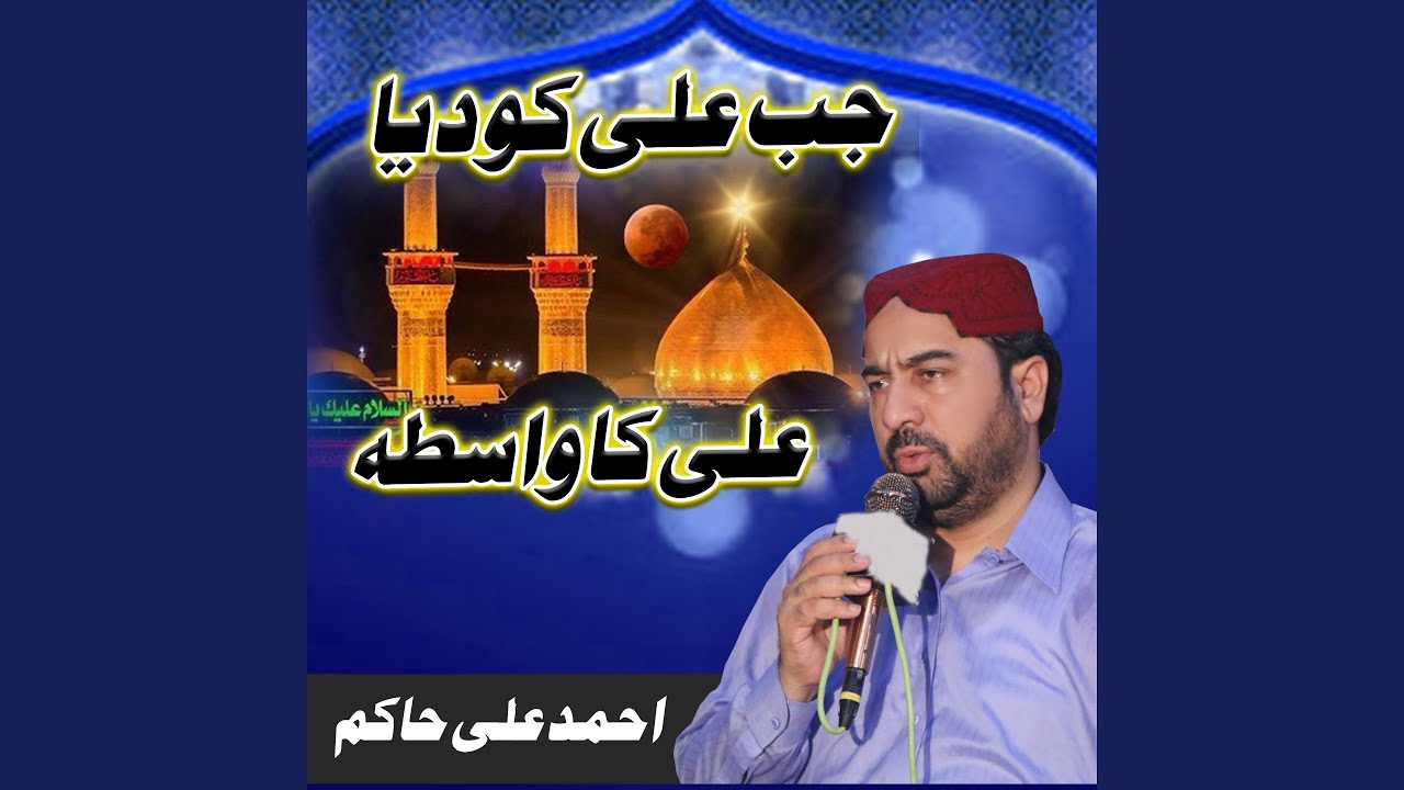 jb Ali Ko Diya Ali Ka Wasta