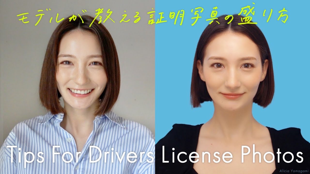 モデルが教える証明写真の盛れ方！【免許証写真初公開✨】