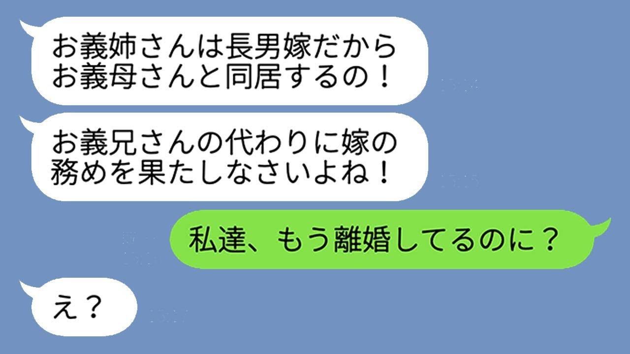 長男夫婦の離婚を知らない次男の嫁が姑との同居を強要し、「義母との同居は兄嫁の役割ですよ？（笑）」と言ってきたので、元義弟と離婚した愚かな女性が得意気にしていたため衝撃の真実を明かした結果www