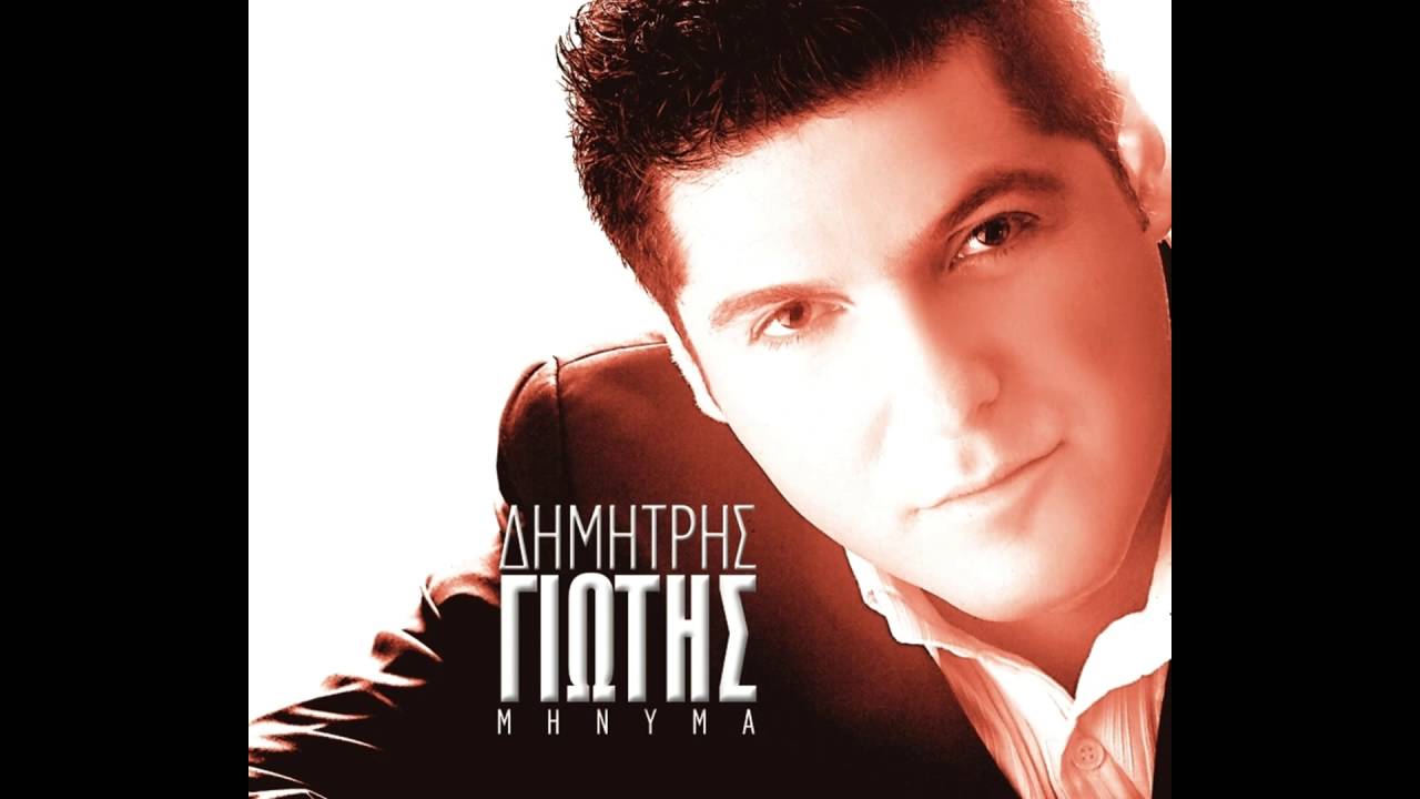 Δημήτρης Γιώτης -  Ώρες Μοναξιάς | Dimitris Giotis - Ores Monaksias