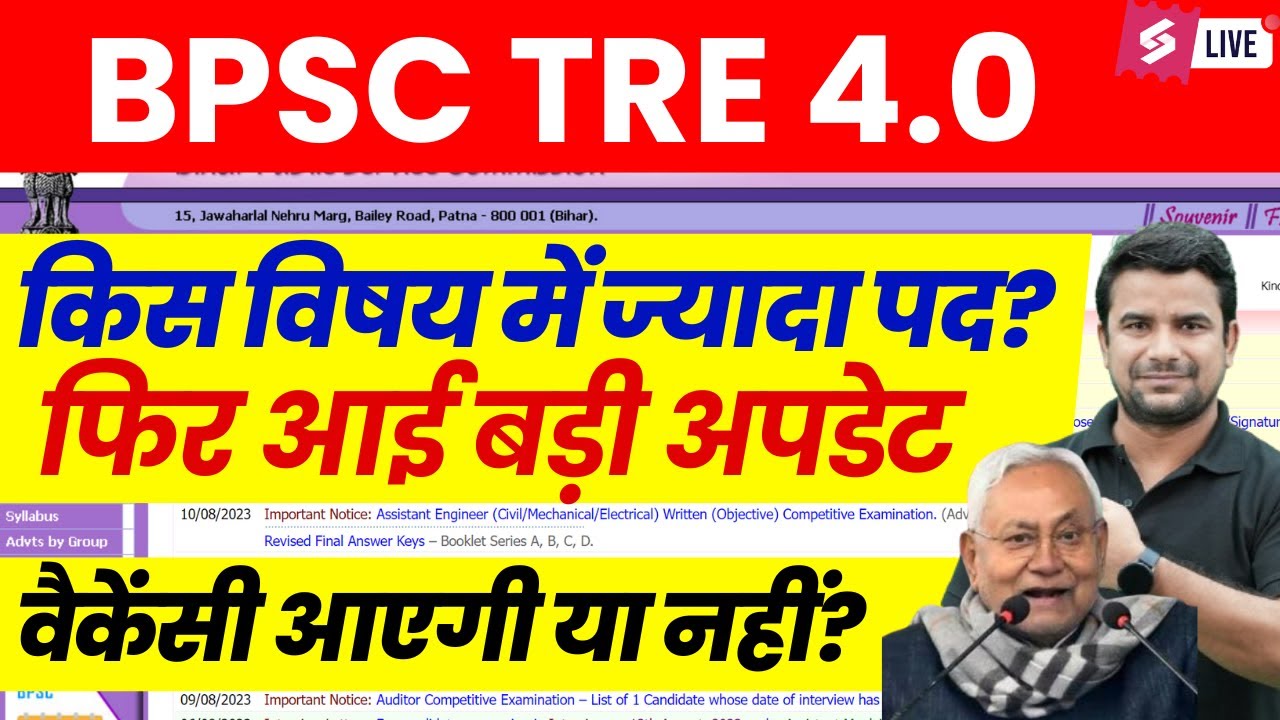 BPSC TRE 4.0 Vacancy | BPSC TRE 4 Latest News | BPSC TRE News | BPSC TRE 4.0 Notification | DH Sir
