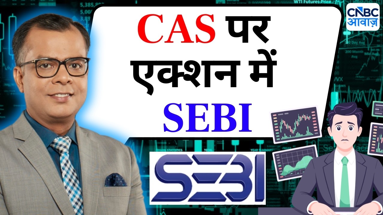 Anuj Singhal On CAS | CAS पर CNBC-आवाज़ की मुहिम का बड़ा असर | Editor's Take