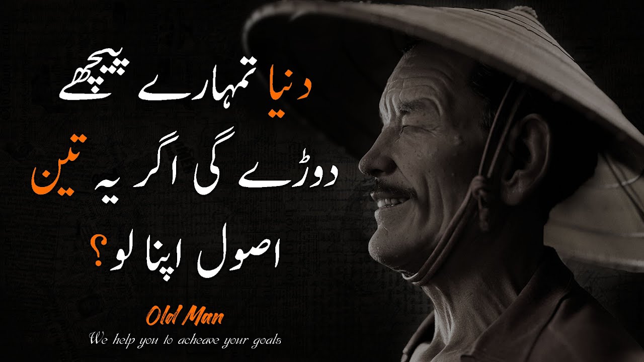 Duniya Tumahray Peechay Doray Gi Aagar (45 Old Man Syings) - Best Motivational Video