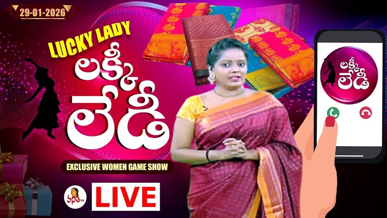 🔴 LIVE : లక్కీ లేడీ | Lucky Lady | 29-01-2026 | Special Women's Game Show | Mon-Fri @ 11:30 AM