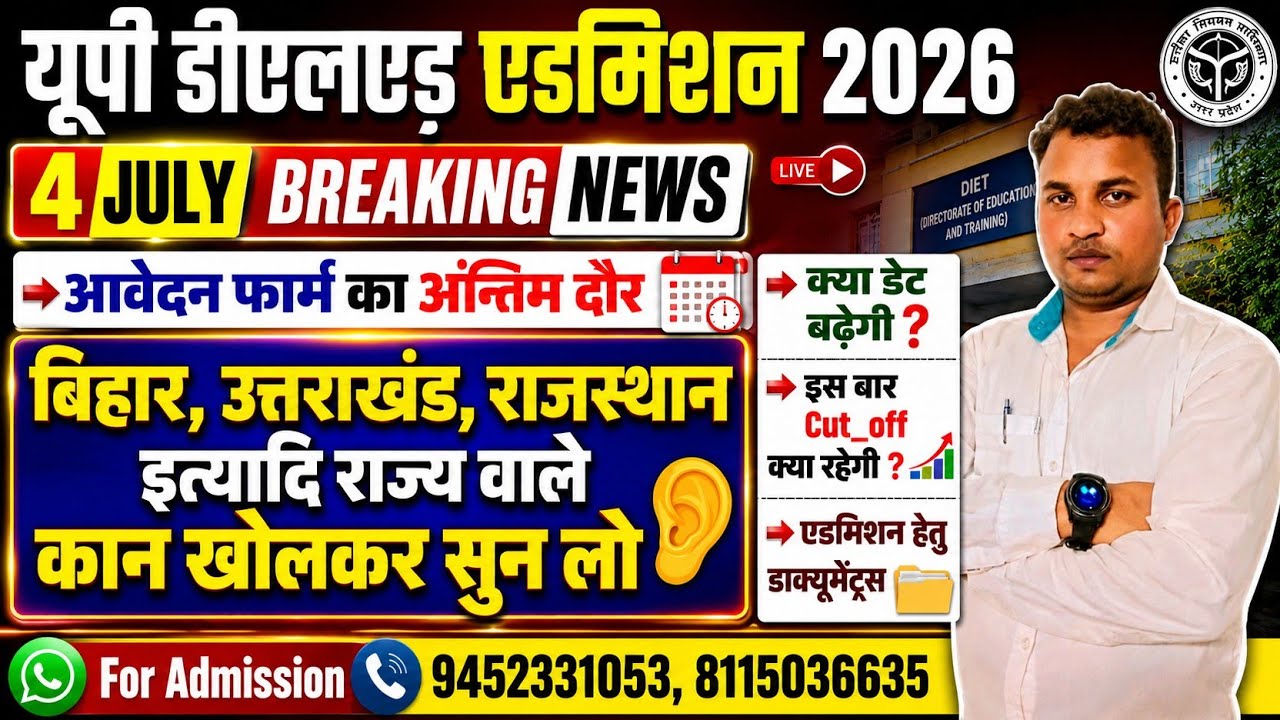 Up deled admission 2026|up deled counselling process 2026|up deled counselling schedule|Other state 