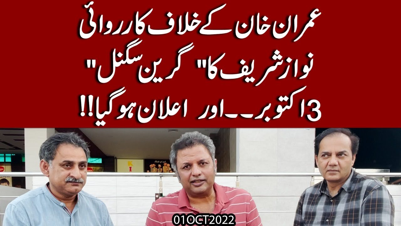 Imran Khan kay Khilaaf Karwai Shuru | Nawaz Sharif nay 