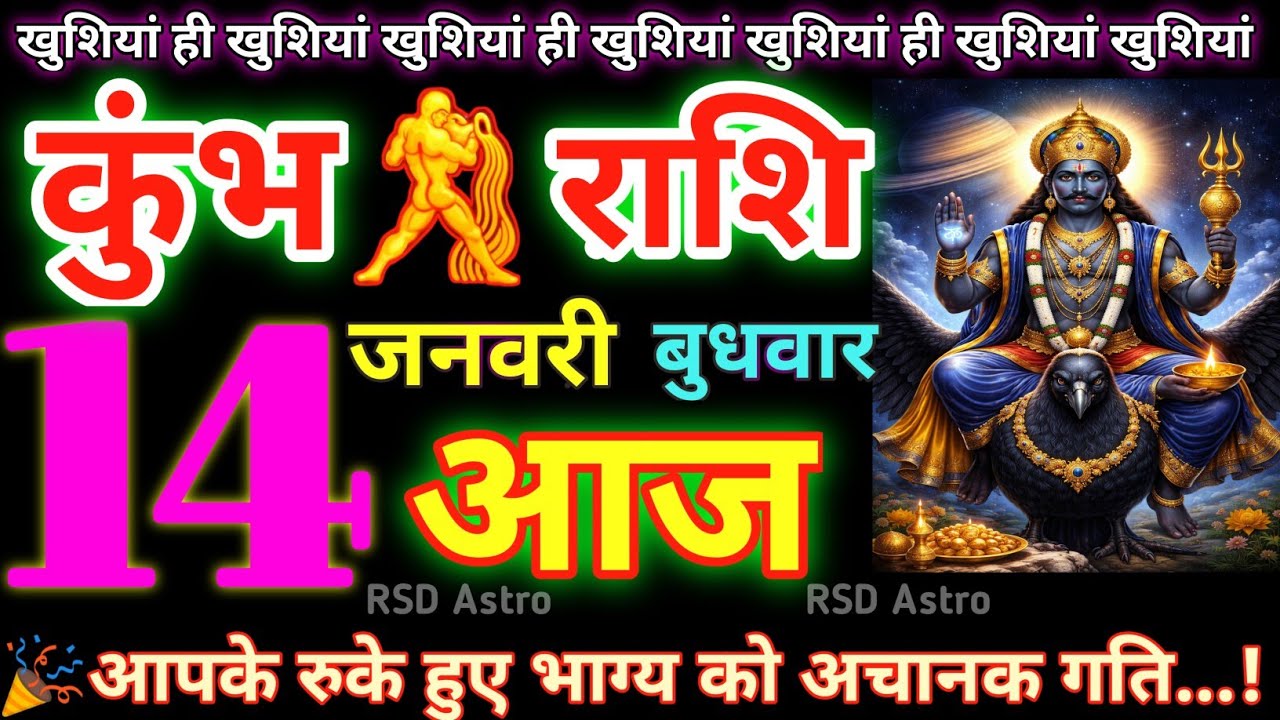 Kumbh Rashi 14 January 2026 | Aquarius Horoscope Today | Aaj Ka Kumbh Rashifal | RSD Astro