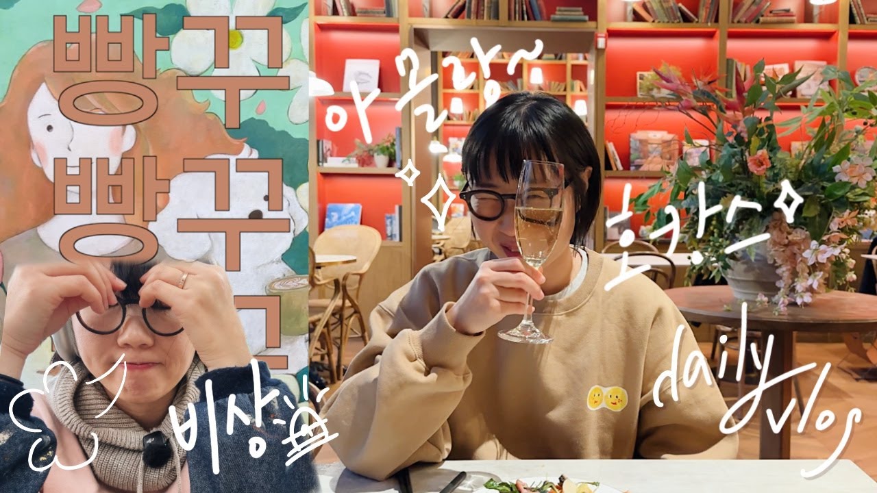 작가 일상 브이로그 | 벌써부터 영상 콘텐츠 빵꾸, 모르겠고 맛집 돌면서 호캉스 (ft.아난티앳강남,달링베이커리)