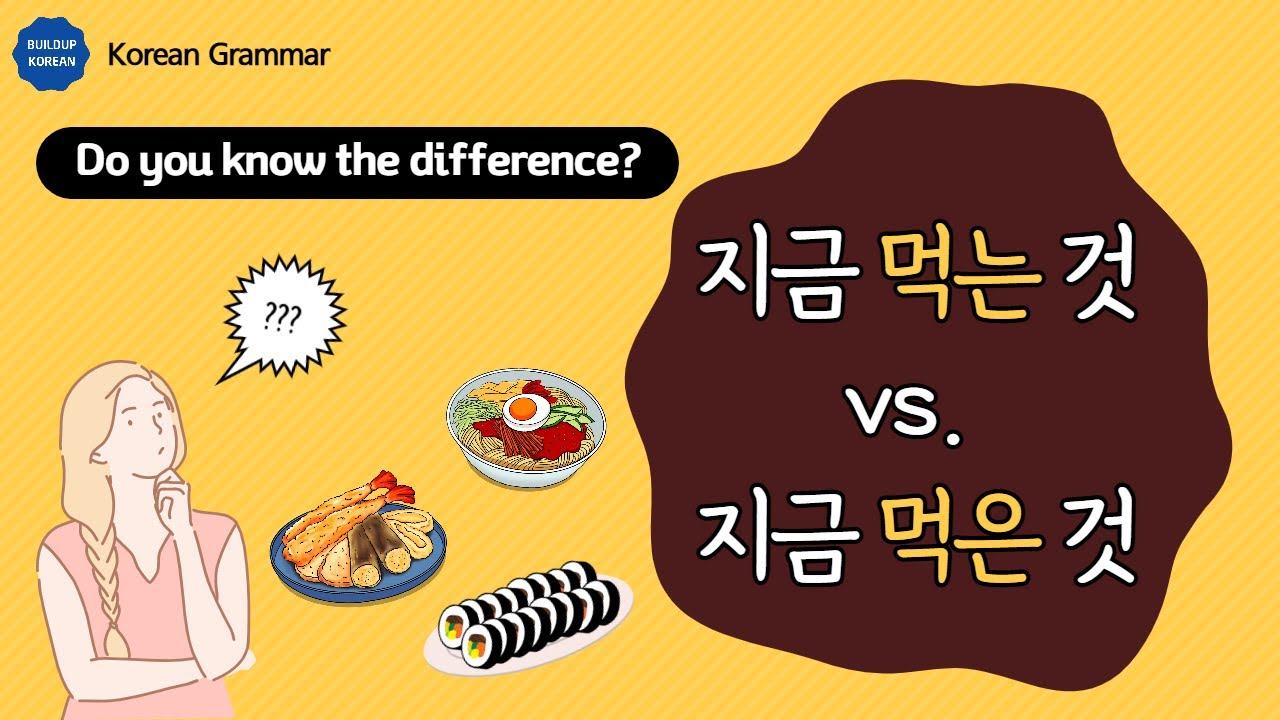 Korean Grammar: -는 vs. -(으)ㄴ / Korean Verbs Conjugation / 한국어 문법 [Intermediate/Advanced Korean]