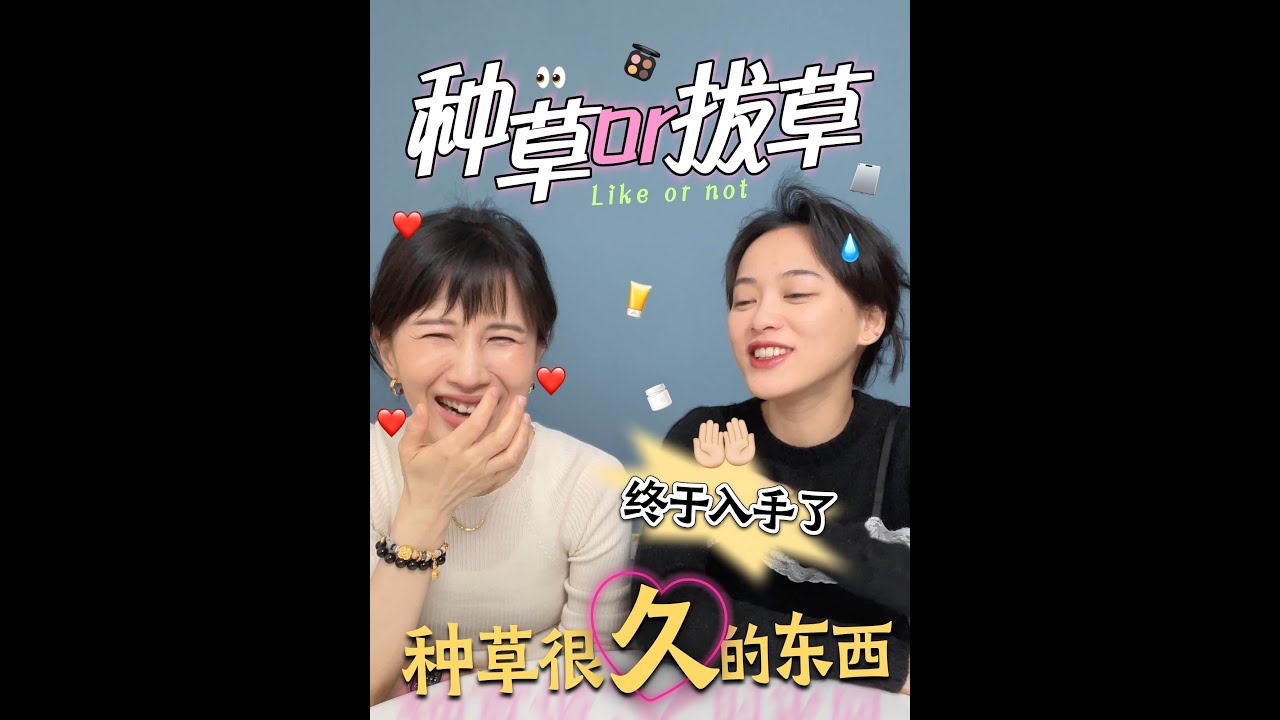 papi醬 - 种草or拔草？终于入手了那些种草很久的东西