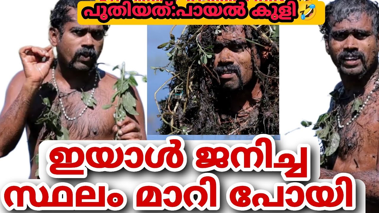 ചൈനയിലോ മറ്റോ ആണെങ്കിൽ ഓസ്കാർ കിട്ടേണ്ട മുതലാണ്|SURESH MEPPADI NEW INVENTION (paayal kuli)