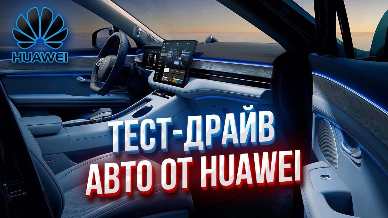 HUAWEI AITO M5 | Тест-Драйв и Обзор на ЭЛЕКТРОМОБИЛЬ из Китая