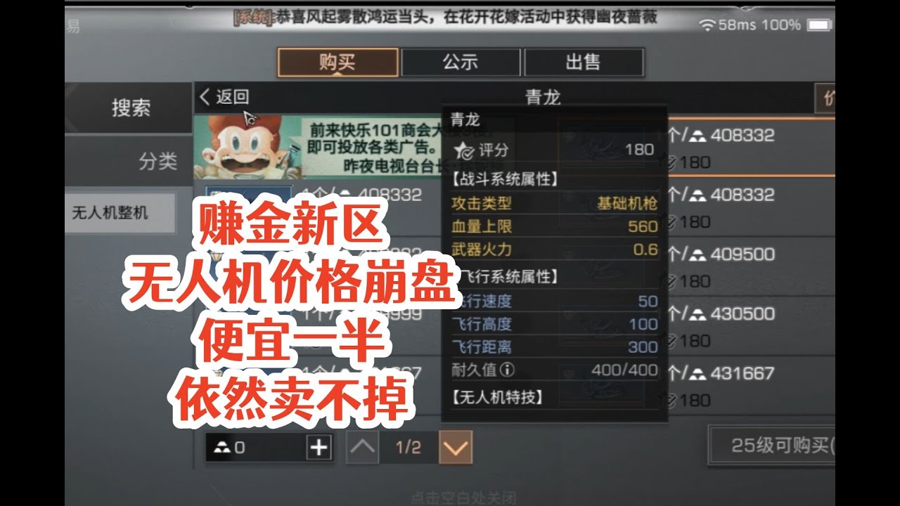 赚金新区无人机价格崩盘!便宜一半依然卖不掉!明日之后生存攻略抄家【静观思禪】