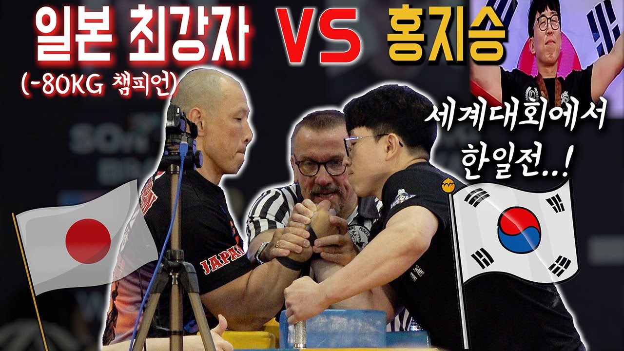 [팔씨름] 세계 대회 우승..! 대한민국 최초의 세계챔피언 타이틀🏅
