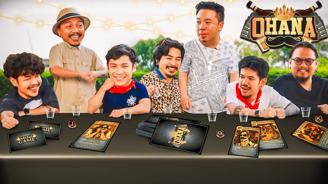 OHANA บ้าพลัง EP.120 : เกมการ์ดโอฮาน่า x สาระตั้ม ดีเจภูมิ