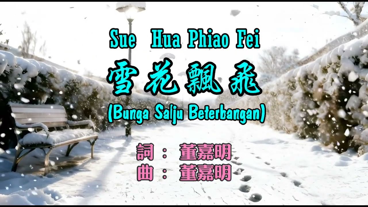雪花飘飞 - Lagu (Xue Hua Piao Fei - Bunga Salju Beterbangan)