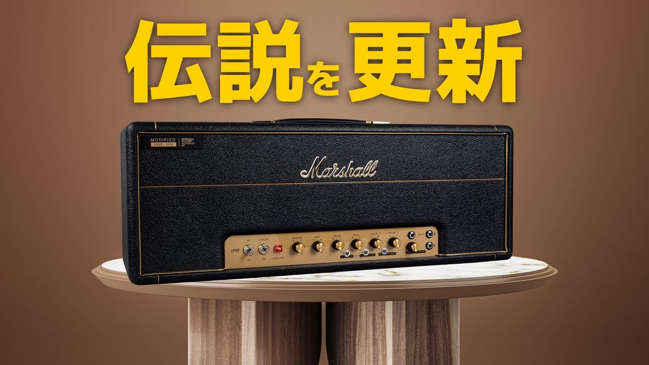 マーシャル1959 MODIFIED試奏