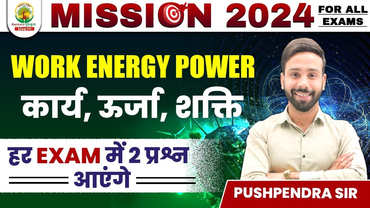 🔴WORK , ENERGY & POWER  || MISSION 2024 | By PUSHPENDRA SIR #rankersgurukul gurukul #workenergypower