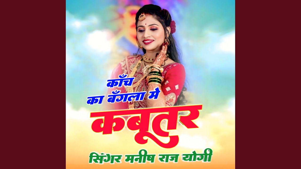 Kanch ka bangla Mein kabutar