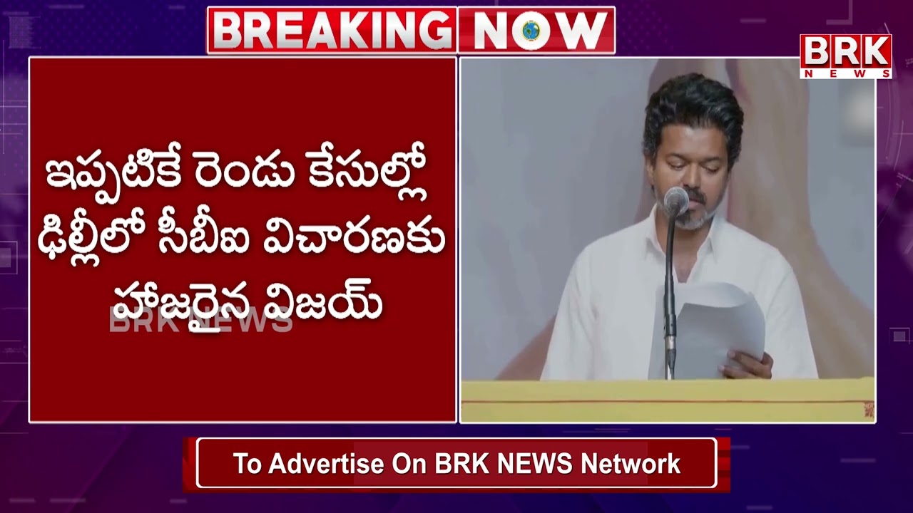 విజయ్ కు బిగ్ షాక్..సీబీఐ నోటీసులు ? | CBI Big Shock To TVK Party Chief Vijay | Karur Incident