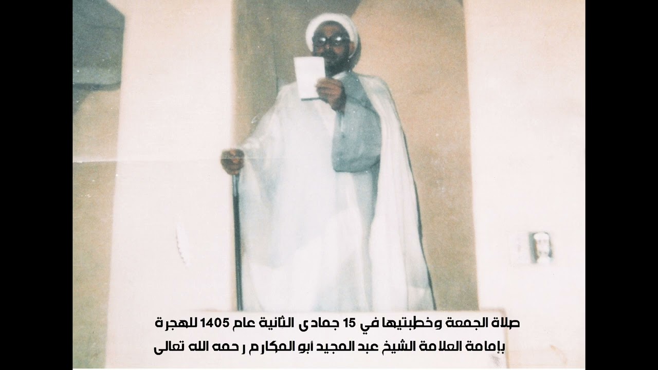 صلاة الجمعة 15 6 1405هـ