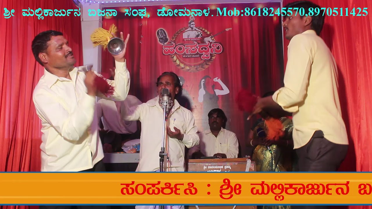 Mallikarjun bhajana sang
