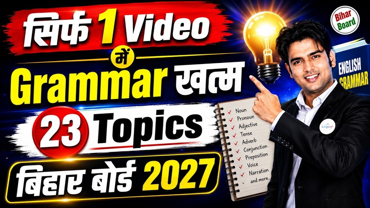 Bihar Board Class 12 English Grammar 2027 | Complete English Grammar One Shot | All 23 Grammar Topic