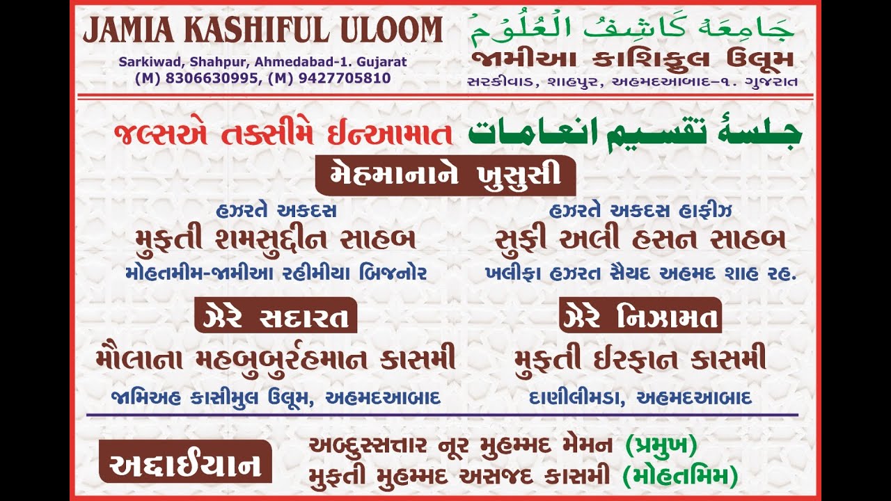🔴 LIVE JAMIA KASHIFUL ULOOM (Jalsa e Taqseem e Asnaad Wa Inamat)