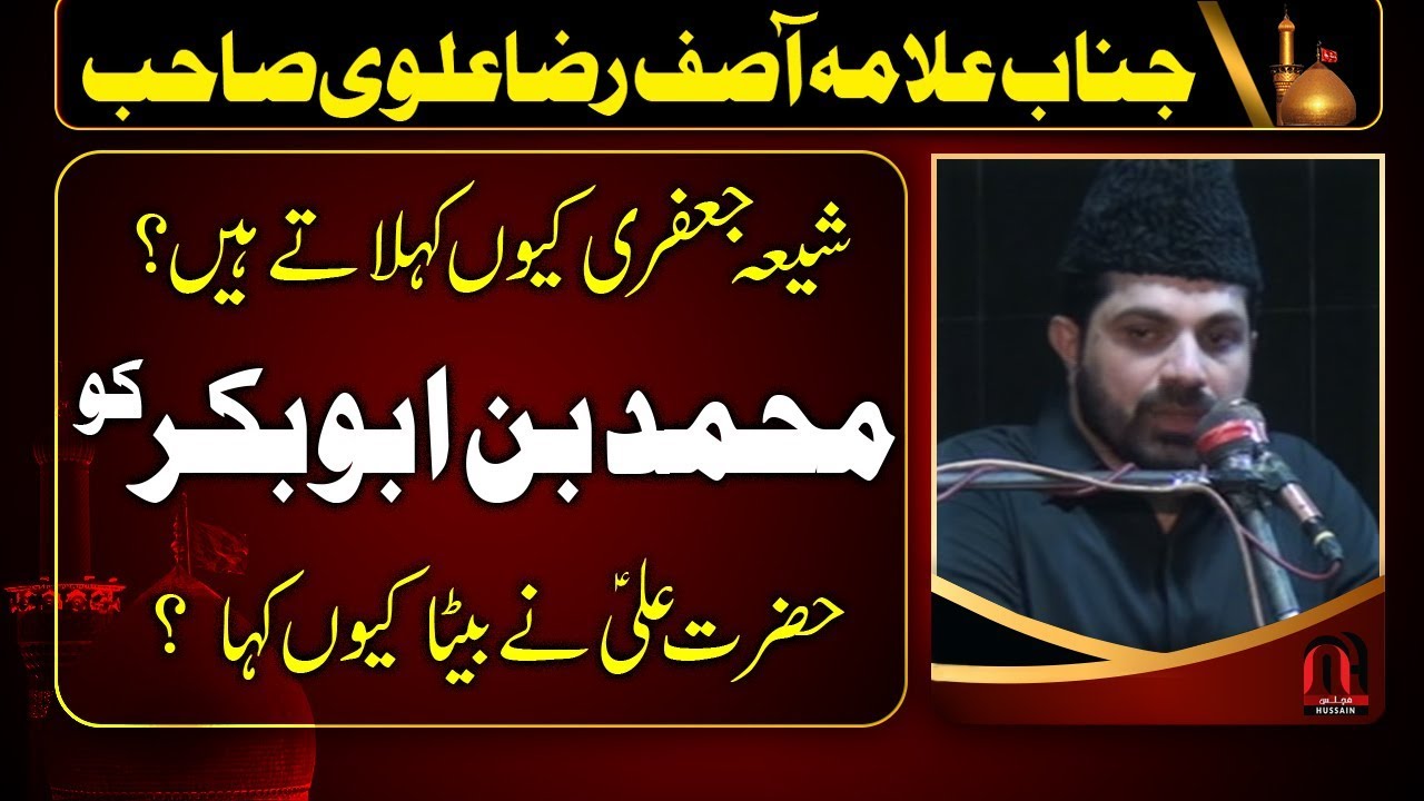 Shia Jafri Kyun Kehlaty Hain - Allama Asif Raza Alvi New Majlis
