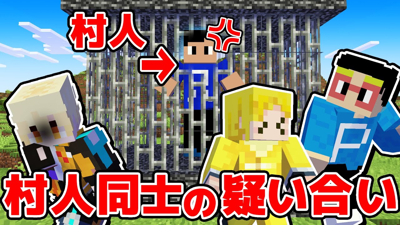 【新展開】コハロンが捕まってしまいました マイクラアクション人狼