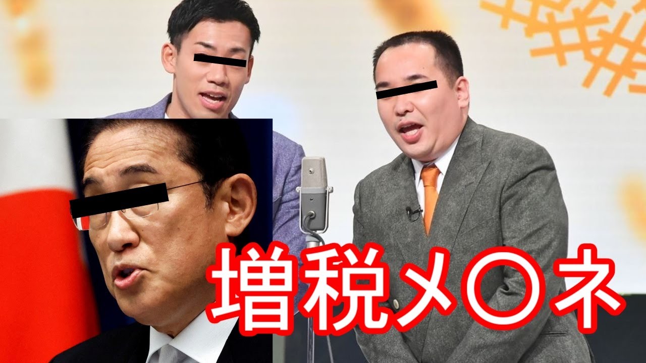 ミルクボーイ　増税メガネ【パロディ】