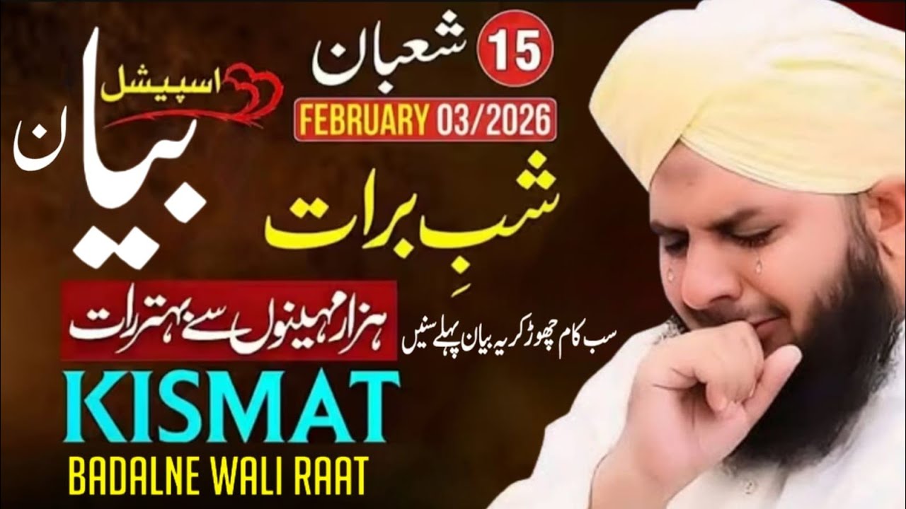 Shabe Barat Special Bayan kismat Badalne wali Raat 15 shaban