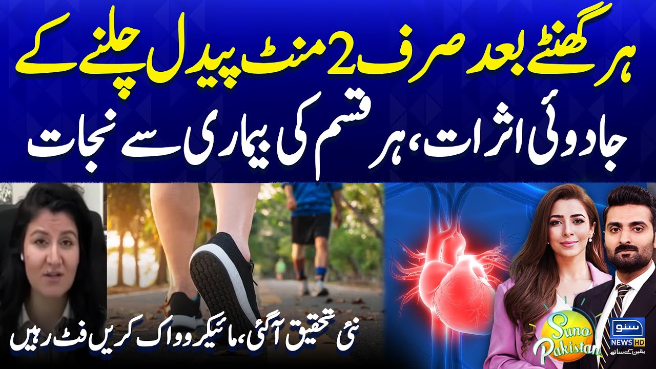Walk 2 Minutes Every Hour & Transform Your Health | Maria Khan Fitness | EP 643