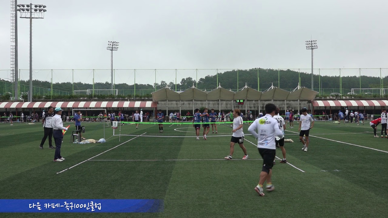 제5회 기장군수배 우수팀 초청족구대회 최강부 준결승하남호크마vs이천시청