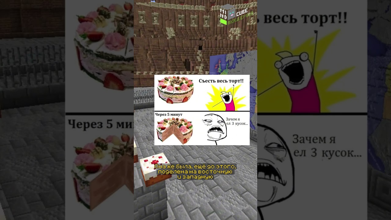 Византия: Восточная Римская империя | Лекция в Minecraft  #майнкрафт #minecraft #minecraftshorts