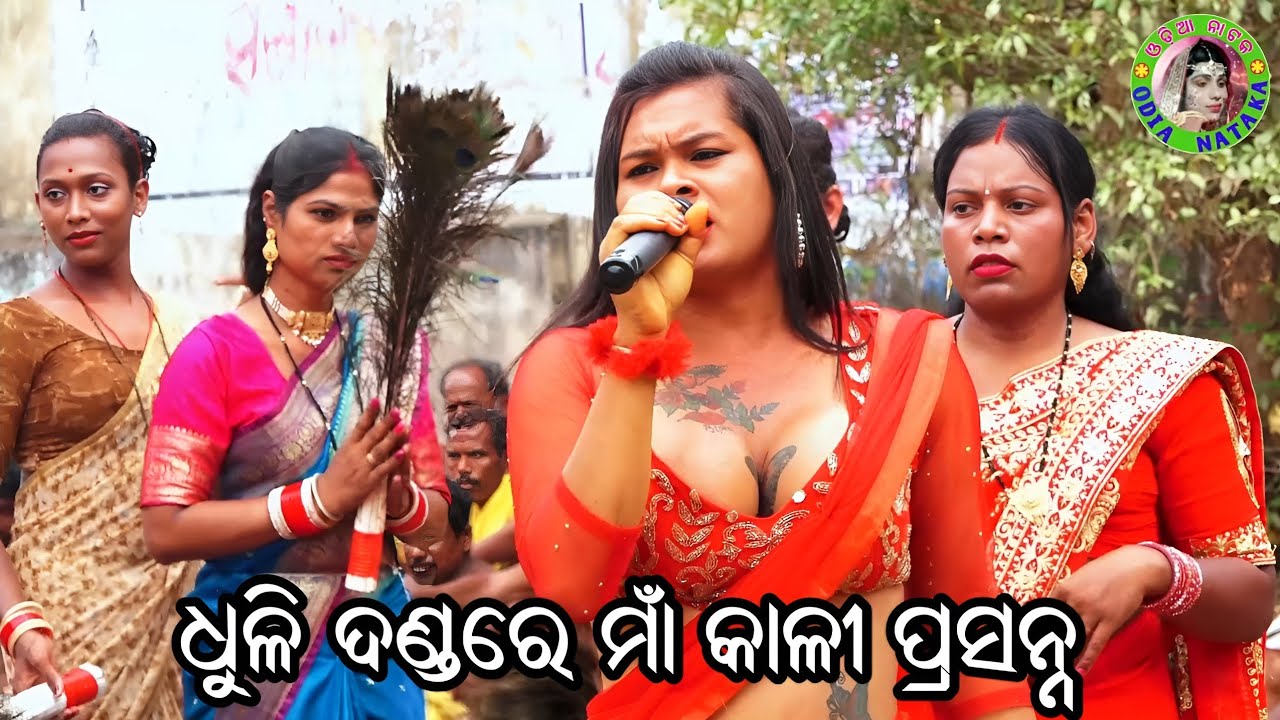 ଧୁଳି ଦଣ୍ଡରେ ମାଁ କାଳୀ ପ୍ରସନ୍ନ / Sikula Bada Punja Danda Nacha / Danda Nacha Comedy / Dhuli Danda