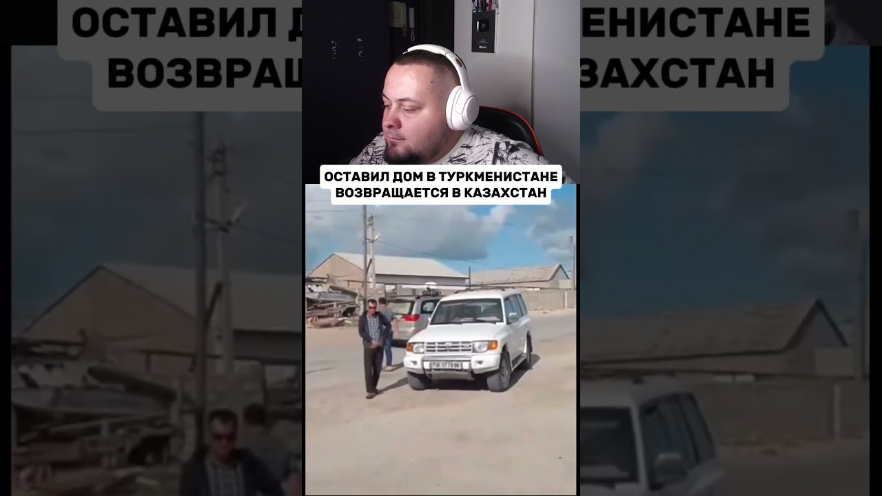 🌍 Почему он покинул Туркменистан и переехал в Казахстан?