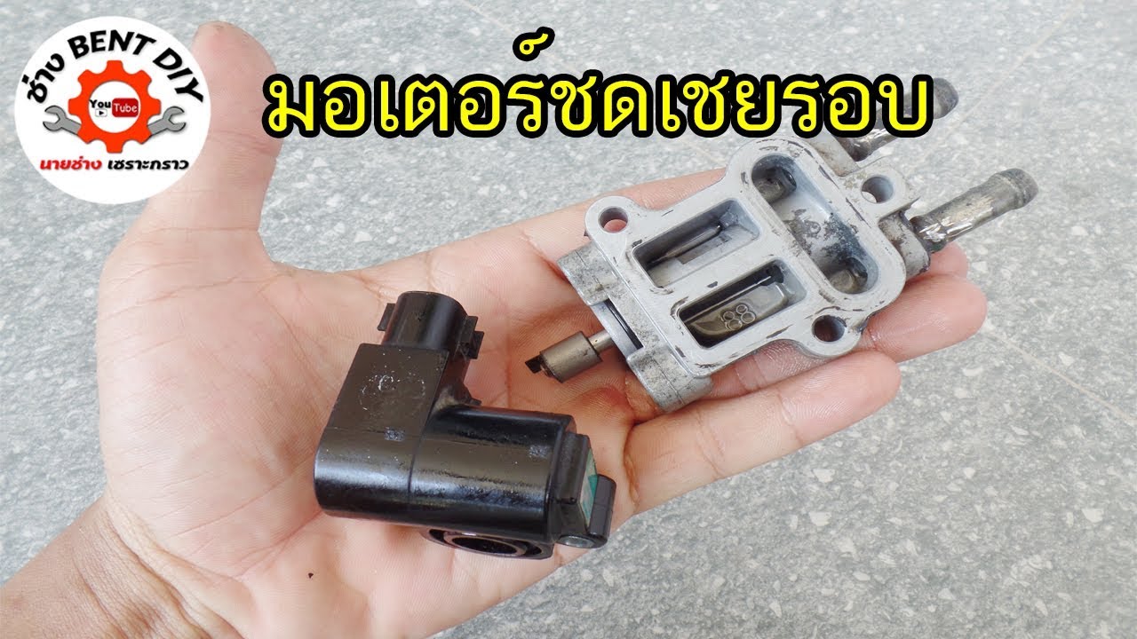 แนวทางการซ่อมโค๊ต P1519 อาการรอบตก รอบค้าง ใน Honda city zx  By ช่าง  BENT DIY