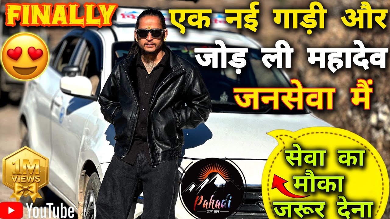 || Finally एक नई गाड़ी 🚗 Mahadev की सेवा में | जनसेवा का नया सफर