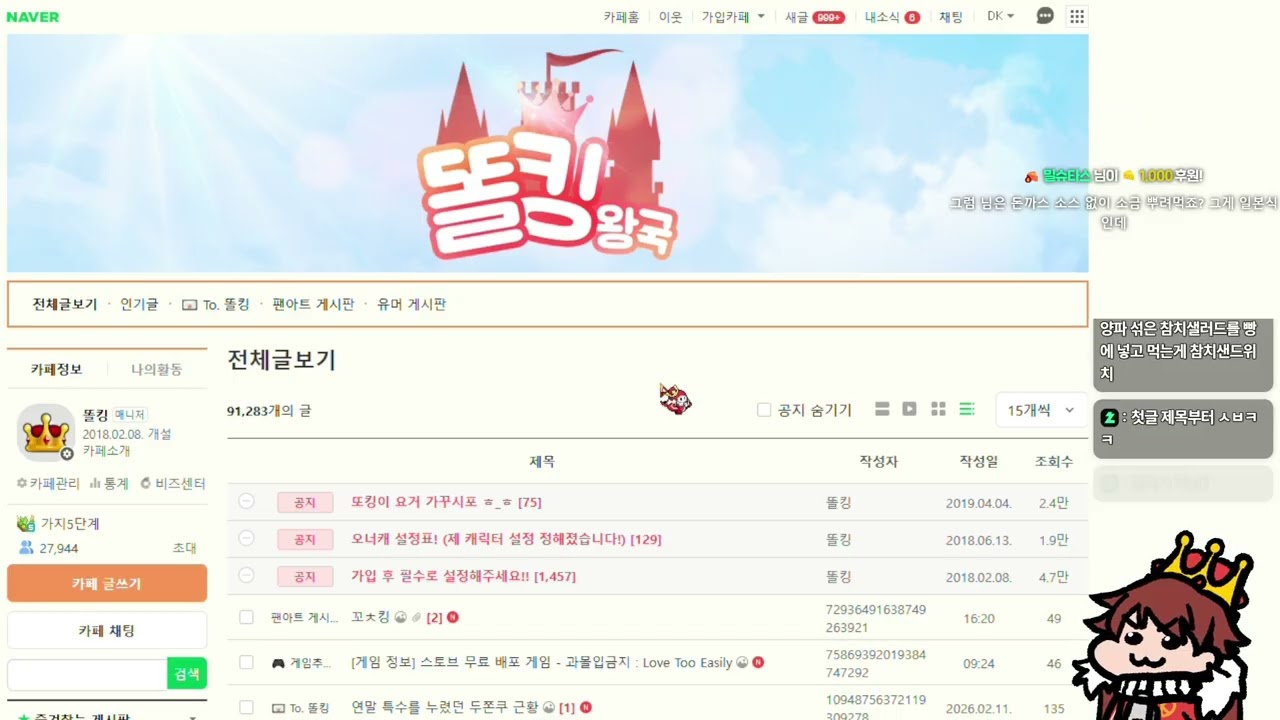 2026-02-12 (목) HER TREES :  PUZZLE DREAM - 똘킹 생방송
