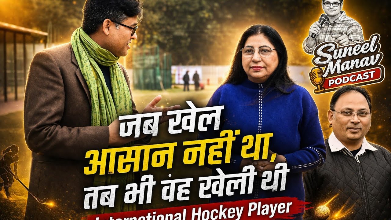Geeta Sharma | The untold story of an international hockey player | Women in Sports #SuneelManavP...