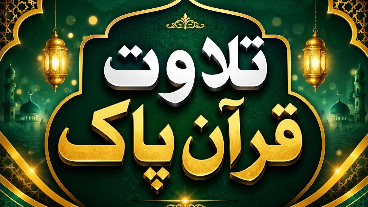 Mehfile husne Qirat nunabdi Qari sufiyan fatehpuri 