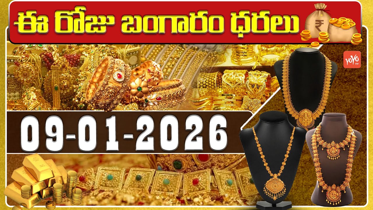 Today Gold Price | Latest Gold Rate | 09-01 -2026 | Gold Price Today Hyderabad | YOYO TV Channel